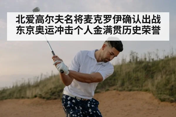 Rory McIlroy golf swing