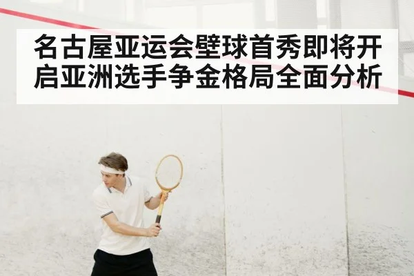 squash player action shot