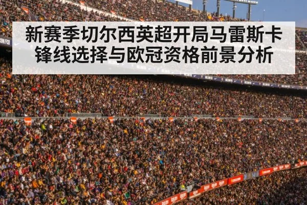 football stadium crowd