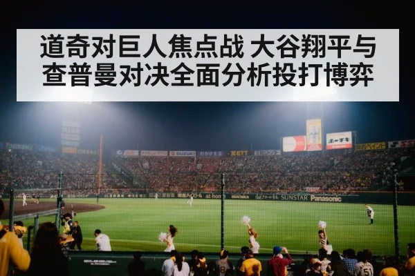 baseball night game crowd